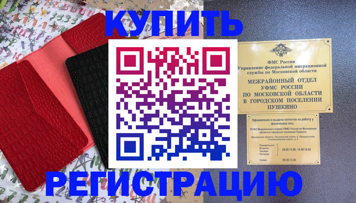 временная регистрация адрес в Грозном