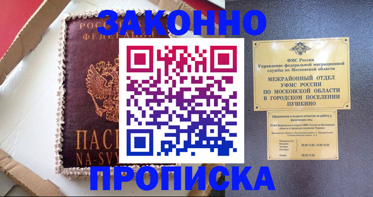временная регистрация для всех в Грозном