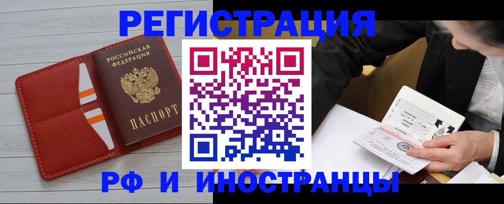 временная регистрация для всех в Грозном