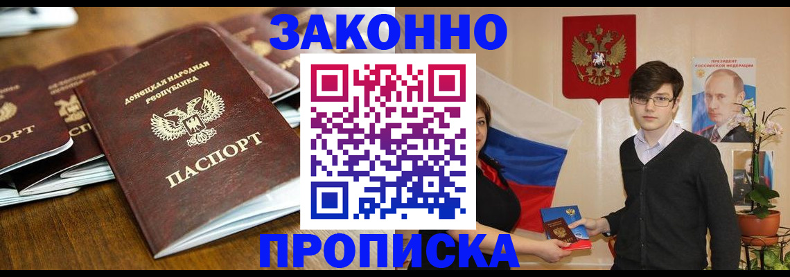 прописка 2025 в Грозном