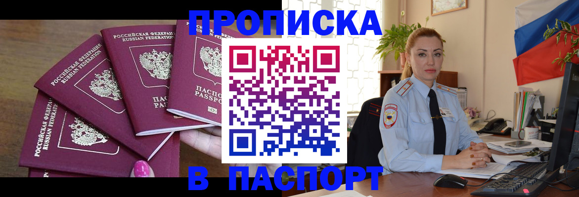 прописка для школы в Грозном